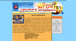 Desktop Screenshot of hiromantiya.ru